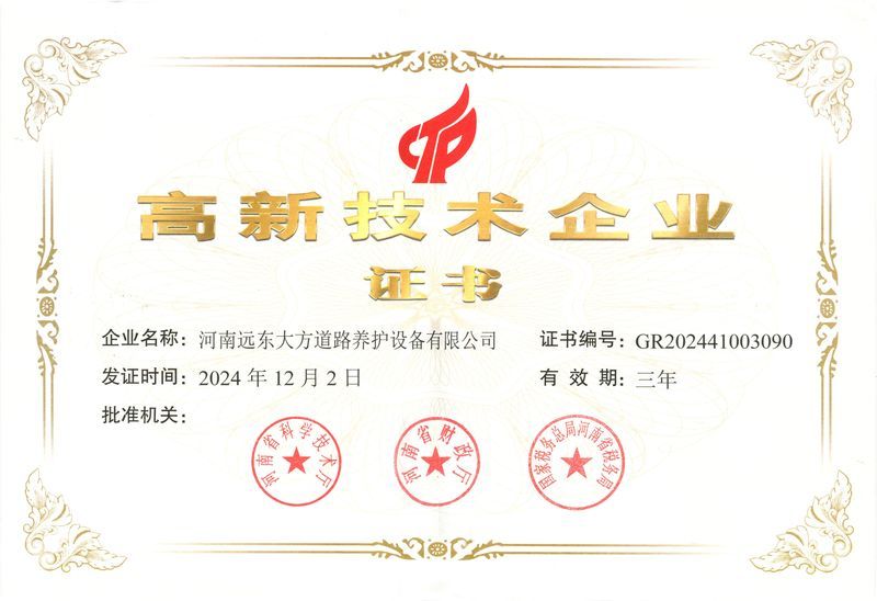 技术企业证书