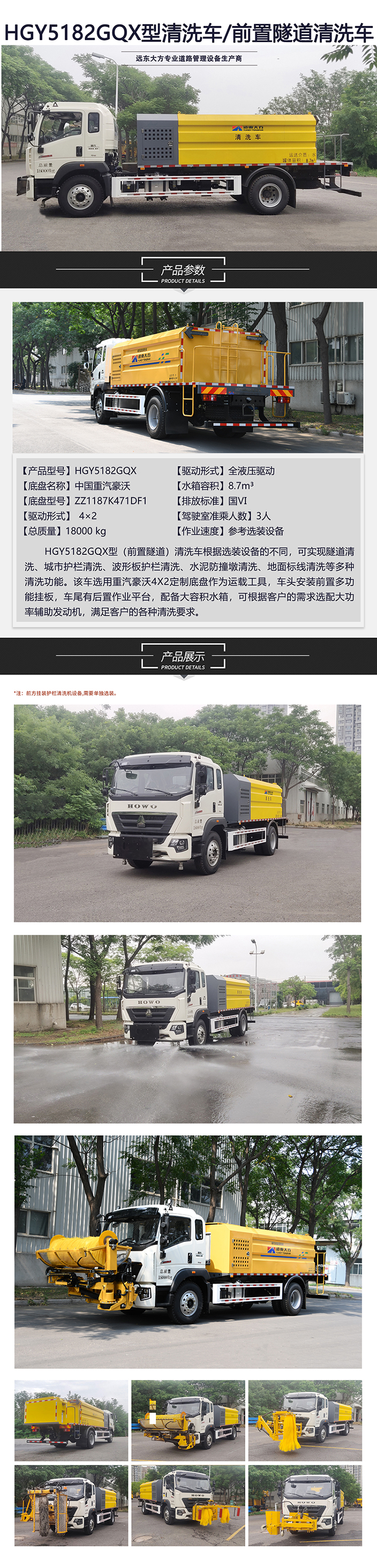 750_HGY5182GQX型（前置隧道）清洗车