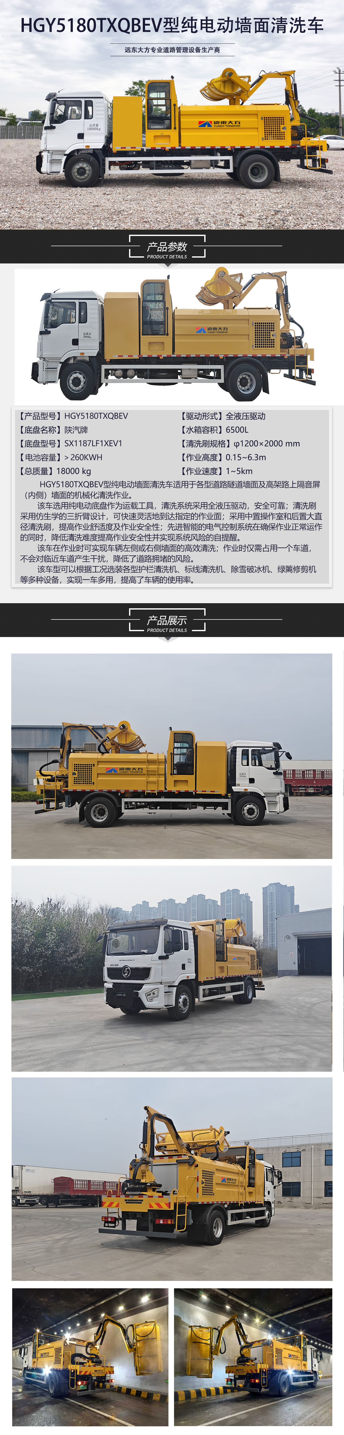 HGY5180TXQBEV型纯电动墙面清洗车7.10